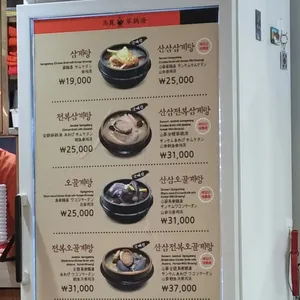 고려삼계탕 리뷰 사진