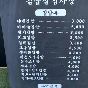 김밥집김사장 리뷰 사진