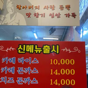할아버지돈가스 리뷰 사진