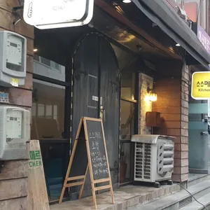 스스메르 리뷰 사진