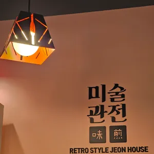미술관전 리뷰 사진