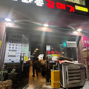 문화촌갈매기 리뷰 사진