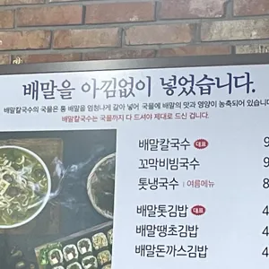 배말칼국수김밥 리뷰 사진