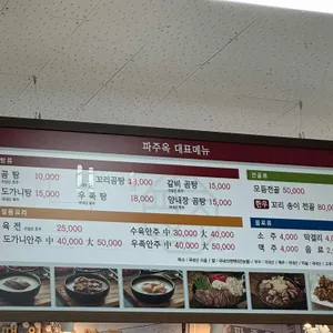 파주옥 리뷰 사진