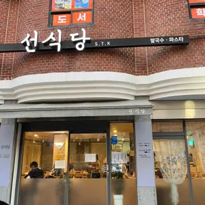 선식당 리뷰 사진