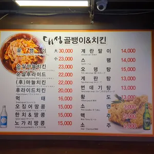 대성골뱅이 리뷰 사진