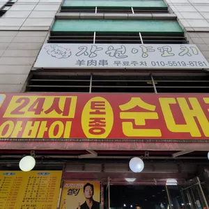 아바이토종순대국  리뷰 사진