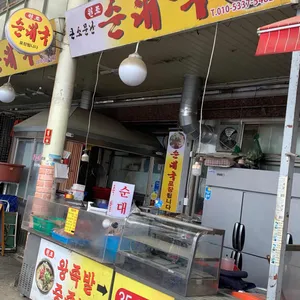 큰소문난순대국 리뷰 사진