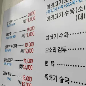 큰소문난순대국 리뷰 사진