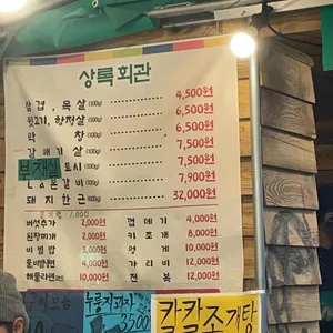 상록회관 연탄구이 리뷰 사진