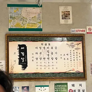 세겹식당 리뷰 사진