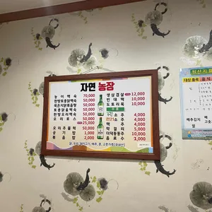 자연농장 리뷰 사진