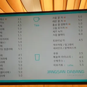 장산다방 리뷰 사진