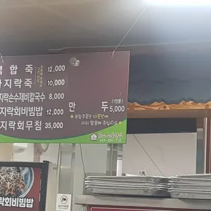 곰소소문난집 리뷰 사진