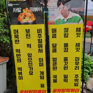 사발떡볶이 리뷰 사진
