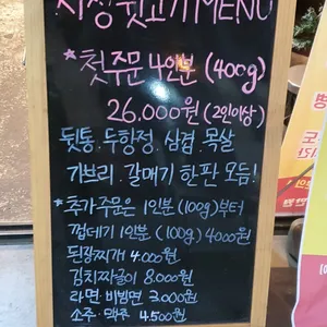 시청뒷고기 리뷰 사진