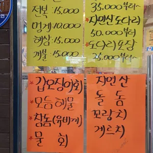 요리사횟집 리뷰 사진