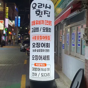 요리사횟집 리뷰 사진