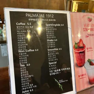 팔마재1912 리뷰 사진