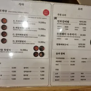 하남두부마을 리뷰 사진