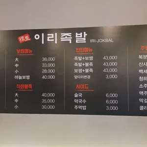 이리족발 리뷰 사진