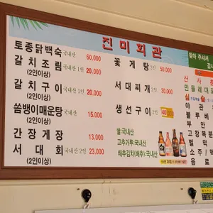 진미회관 리뷰 사진