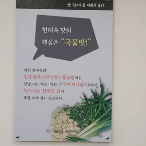 현대옥 리뷰 사진