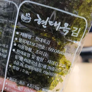 현대옥 리뷰 사진