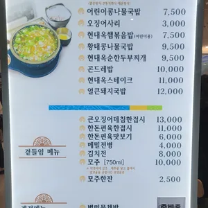 현대옥 리뷰 사진
