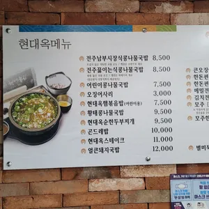 현대옥 리뷰 사진