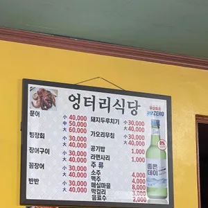 엉터리식당 리뷰 사진