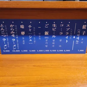 긴자라멘 리뷰 사진