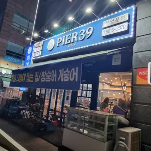 피어39 리뷰 사진