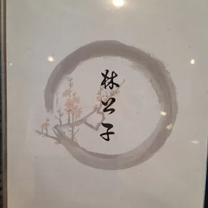 린궁즈 리뷰 사진