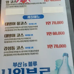 진양호 횟집 리뷰 사진