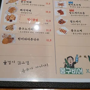 봉구비어 리뷰 사진