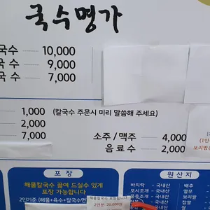 국수명가 리뷰 사진