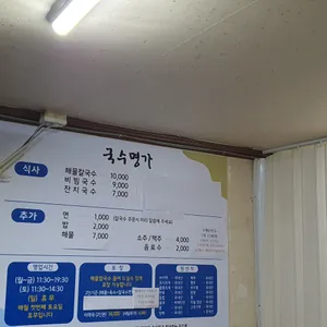 국수명가 리뷰 사진