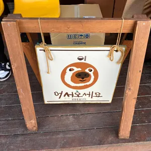 너굴식당 리뷰 사진