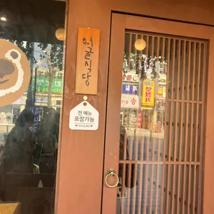 너굴식당 리뷰 사진