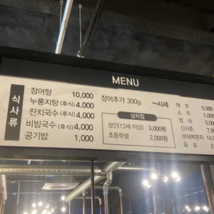 보통나루숯불장어 리뷰 사진