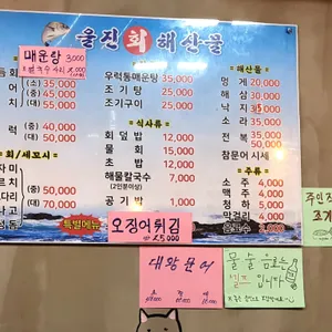 울진해산물 리뷰 사진