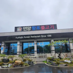 언양향토불고기 리뷰 사진