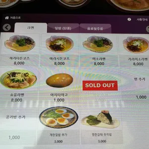 쇼류켄라멘 리뷰 사진