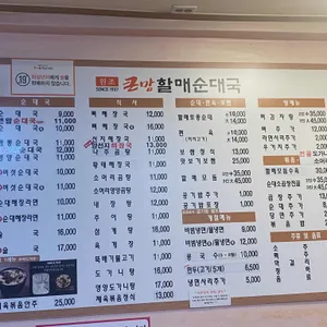 큰맘할매순대국 리뷰 사진