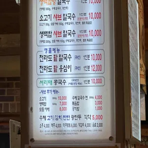 송담칼국수 리뷰 사진