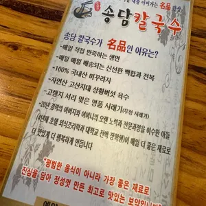 송담칼국수 리뷰 사진