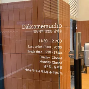 닭사메무쵸 리뷰 사진