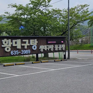 황대구탕 리뷰 사진