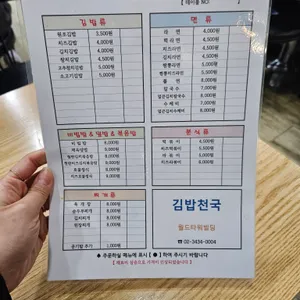 김밥천국 리뷰 사진